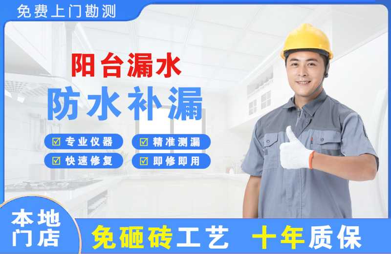 勃利阳台漏水维修