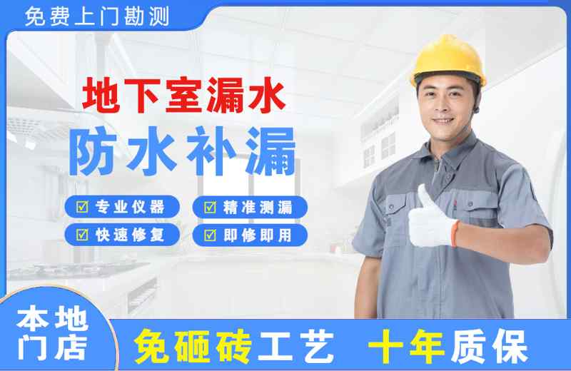 勃利地下室漏水维修